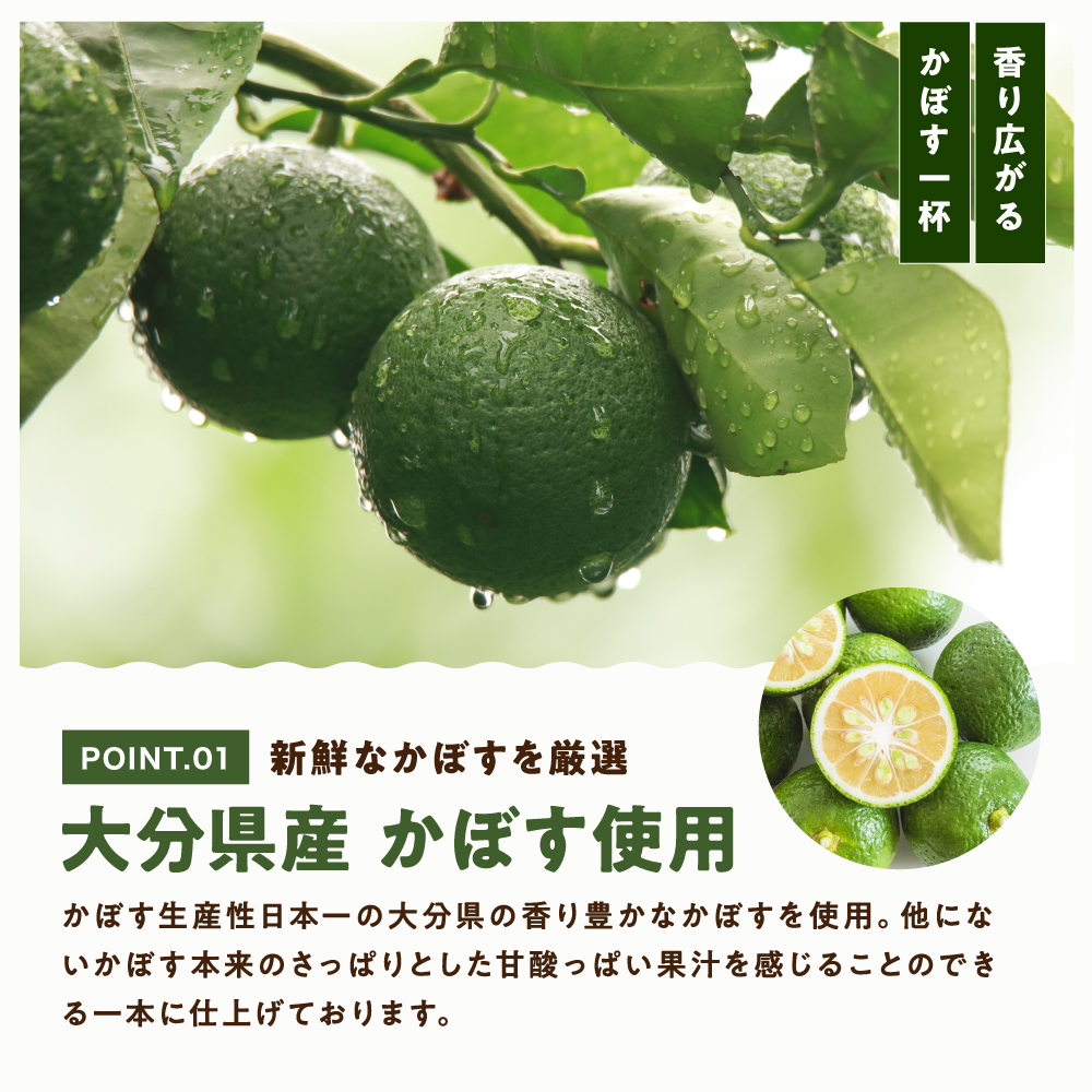 かぼす果汁150ml×12本 | 大分県産 100％果汁 ドリンク ポン酢