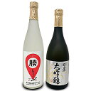 【ふるさと納税】[神結] 純米吟醸酒勝とう！・大吟醸闘竜灘セット各720ml [ 神結酒造 日本酒 酒 お酒 四合瓶 贈答品 ]　大吟醸酒・お酒・日本酒・純米吟醸酒