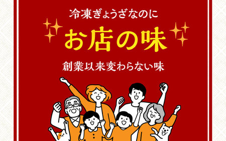 【3回定期便】【簡易包装】三代目長崎ぎょうざ48個（12個入×4パック） 長与町/岩崎本舗[EAB046]