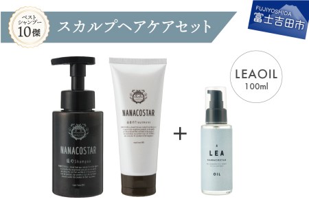 「ベストシャンプー10傑」に選ばれたスカルプヘアケア＋LEAヘアオイルセット シャンプー トリートメント ダメージ ヘアケア 保湿 ヘアオイル 山梨 富士吉田