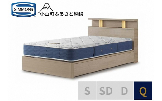 【 シモンズ 】BSシェルフⅡ 引出付/BSゴールデンバリュー グレージュ色 Q【 シモンズ Simmons ベッド マットレス 寝具 静岡県 小山町 】