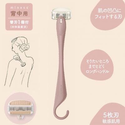 ふるさと納税 関市 貝印 miness 背中用カミソリ 5枚刃 マイネス ケア 剃刀 かみそり