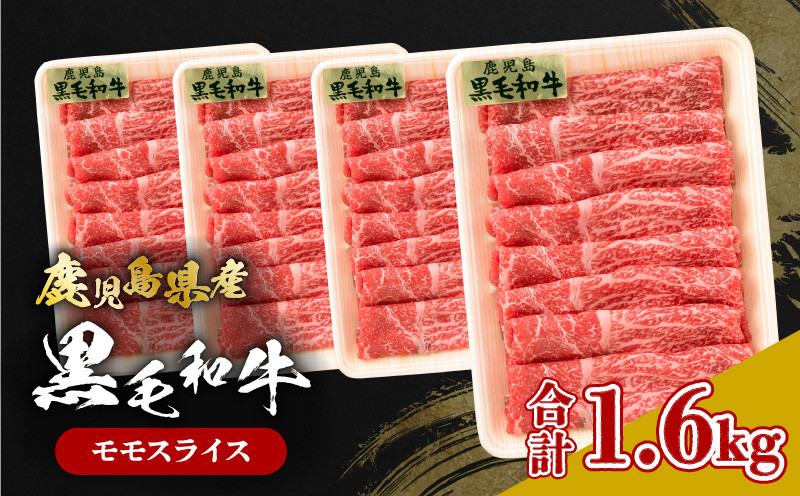
                  鹿児島県産黒毛和牛 モモスライス　K326-008
                