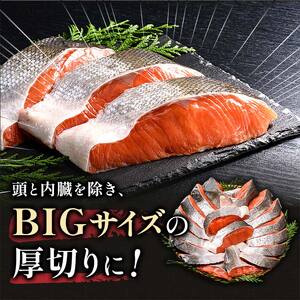 特選 甘塩天然紅鮭 3切真空×4パック 鮭 さけ シャケ おかず お弁当 ご飯のお供 冷凍 厚切り 小分け F4F-3432