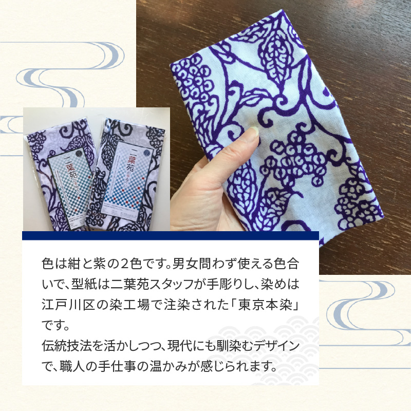 染の里おちあい　手ぬぐい　唐草