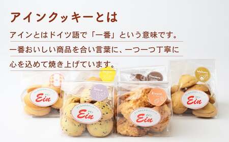 アインクッキー６個セット | クッキー 焼き菓子