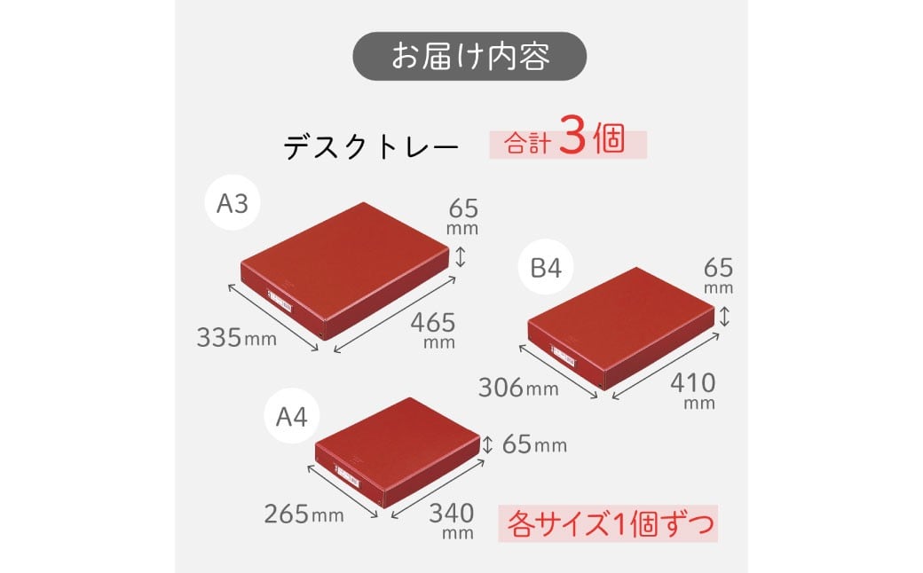 デスクトレー 3サイズ アソート （A4サイズ・B4サイズ・A3サイズ） 各1個 計3個