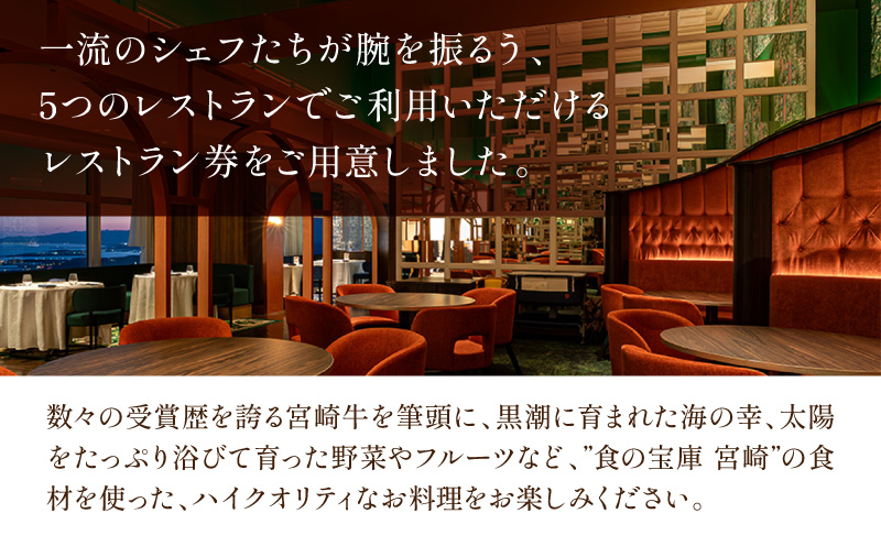 フェニックス・シーガイア・オーシャン・タワー館内レストラン利用券(20000円分) ホテル レストラン 利用券 お食事券 朝食 ランチ ディナー 20000円分 トラベル 観光 観光地 旅行 旅 家族