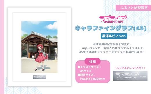 【 ラブライブ！サンシャイン!! 】 黒澤ルビィ ver キャラファイングラフ (A5サイズ／シリアルナンバー入り） 【第1回受注分】