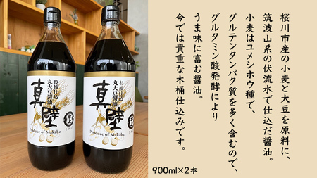 丸大豆醤油 ・真壁  ( 900ml  × ２本 )  と 贅沢つゆ ( 900ml × 1本 ) の 詰め合わせ きあげ 醤油 木桶仕込み しょうゆ しょう油 つゆ 天つゆ めんつゆ 調味料 国産 