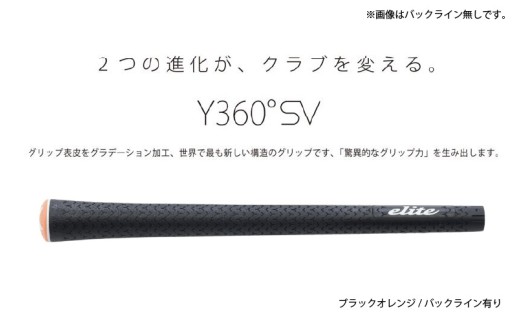 Y360SV　バックライン有ブラック/オレンジ5本セット - グリップ表皮をグラデーション加工、世界で最も新しい構造のグリップ