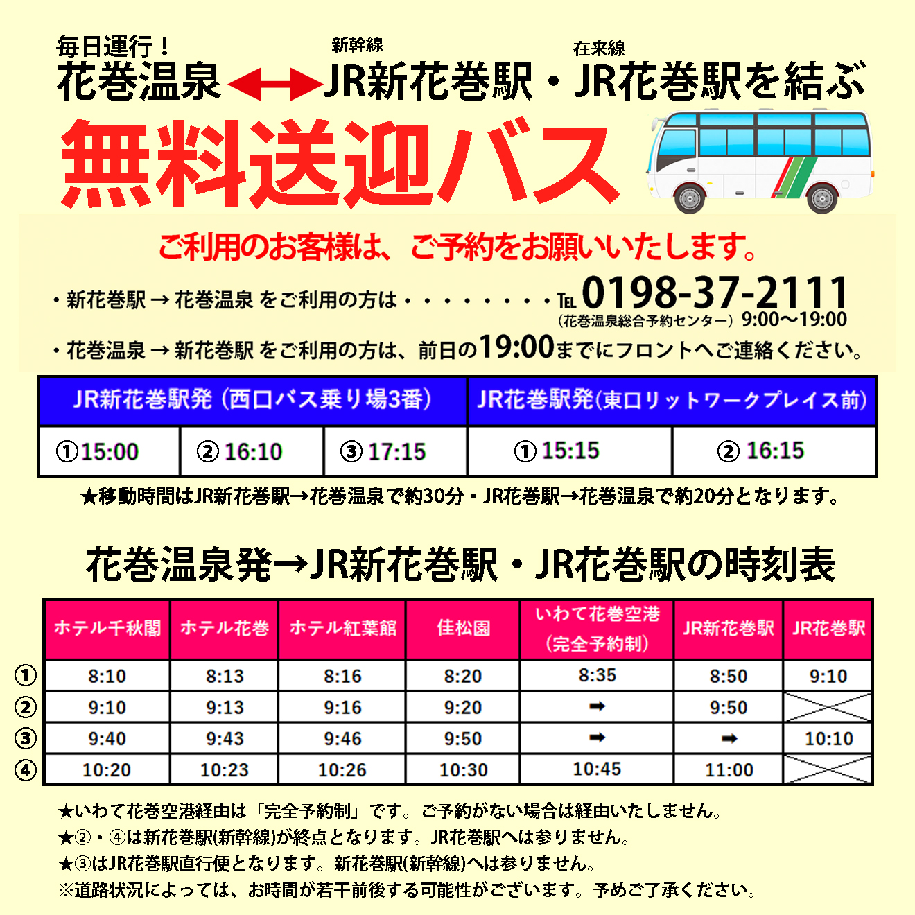 【前沢小形牧場牛陶板焼き付プラン】花巻温泉に泊まるペア宿泊券 【1887】