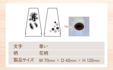 推し活・天竜桧うちわスタンド （尊い・花柄入り）1個 うちわ立て うちわスタンド スタンド ディスプレイ 天竜桧 桧 ひのき 木製 静岡 浜松市