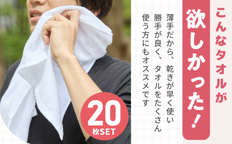 【特別寄附金額】薄手 フェイスタオル ホワイト 20枚セット 業務用 白 泉州タオル【泉州タオル 国産 吸水 普段使い 無地 シンプル 日用品 家族 ファミリー スピード発送】 G2233