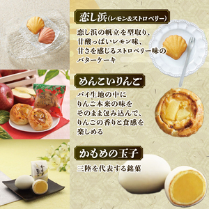 気仙 辺辺の四季 と さいとう製菓 お菓子詰合せ セット｜洋菓子 和菓子 スイーツ 本 かもめの玉子 詰め合わせ 詰合せ 贈答用 プレゼント 岩手県 大船渡市