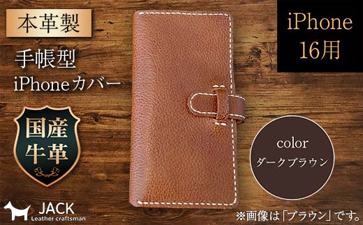 本革製手帳型iPhoneカバー （iPhone16用） ＜ダークブラウン＞ F6L-1040