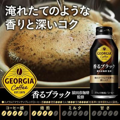 ふるさと納税 佐賀県 ジョージア香るブラック400mlボトル缶(24本入り)2ケース合計48本(A4534-A08)