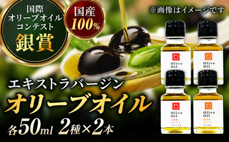 【11月中旬から順次発送予定】農園がテレビで紹介されました！ 能美島ブレンドマイルド 江田島ブレンドミディアム オリーブオイルセット 計4本（各50mL×2本） 江田島市/瀬戸内いとなみ舎合同会社[XBB050]