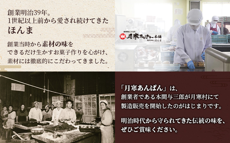 月寒あんぱん　5種12個入【17001402】
