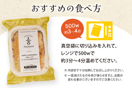 ラザニア 阿波黒牛と徳島県産豚肉の合挽ミンチ チーズとろける 濃厚ラザニア 6個