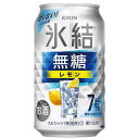 【ふるさと納税】キリン 氷結　無糖 レモンAlc.7%　350ml 1ケース（24本）【お歳暮】【お酒　チューハイ】