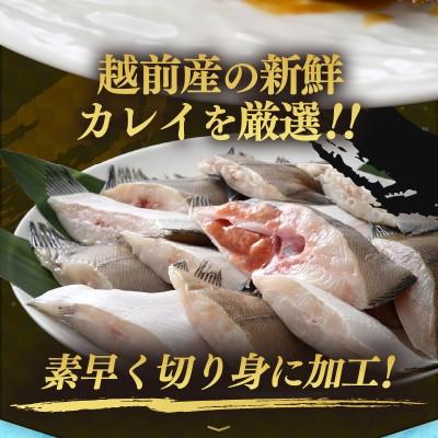 ふるさと納税 越前町 【越前海岸・美味直送シリーズ】肉厚!越前産カレイ切り身　計2kg(1kg × 2袋)