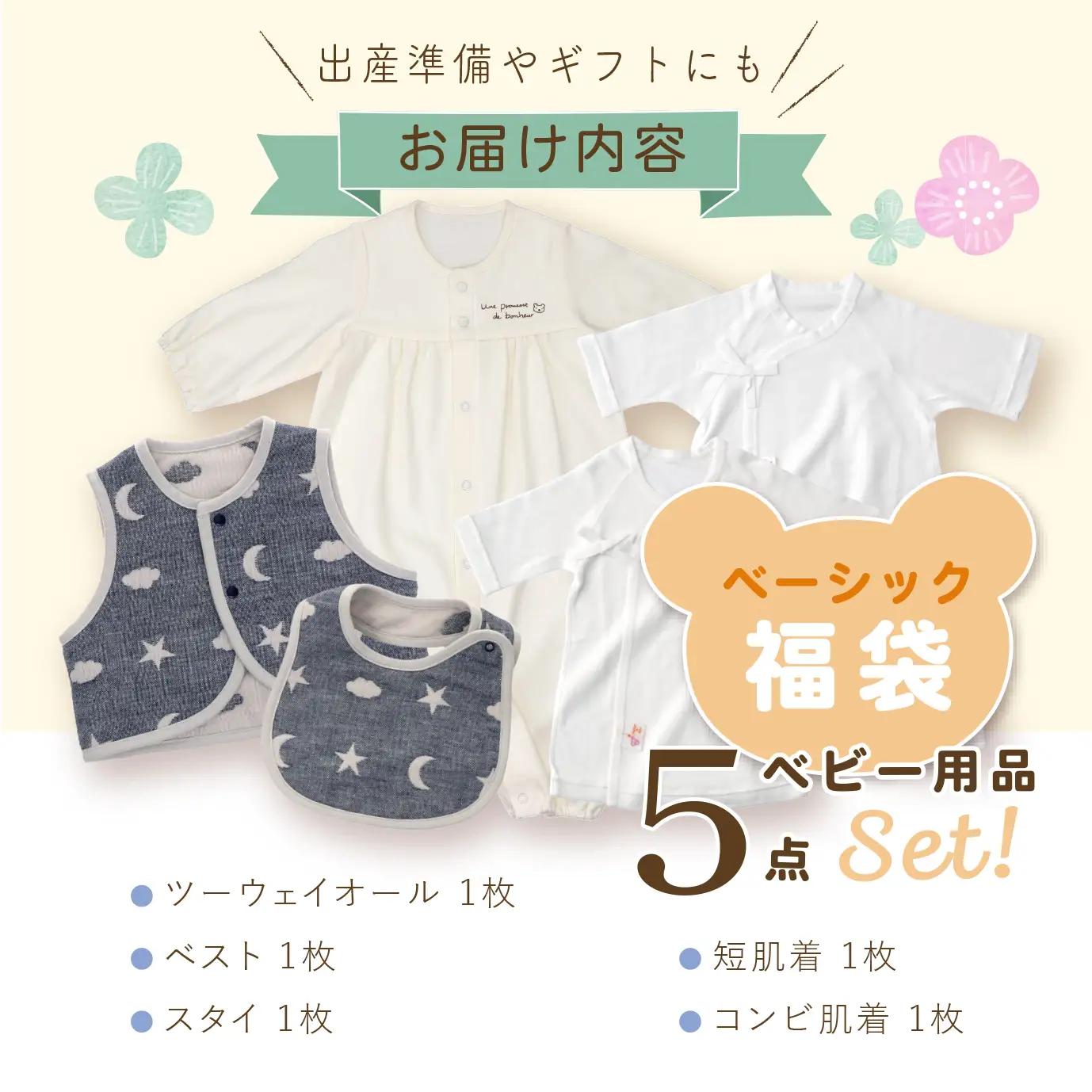 2027年 赤ちゃんの城の冬の福袋（ベーシック） 〔Sb020-nv〕