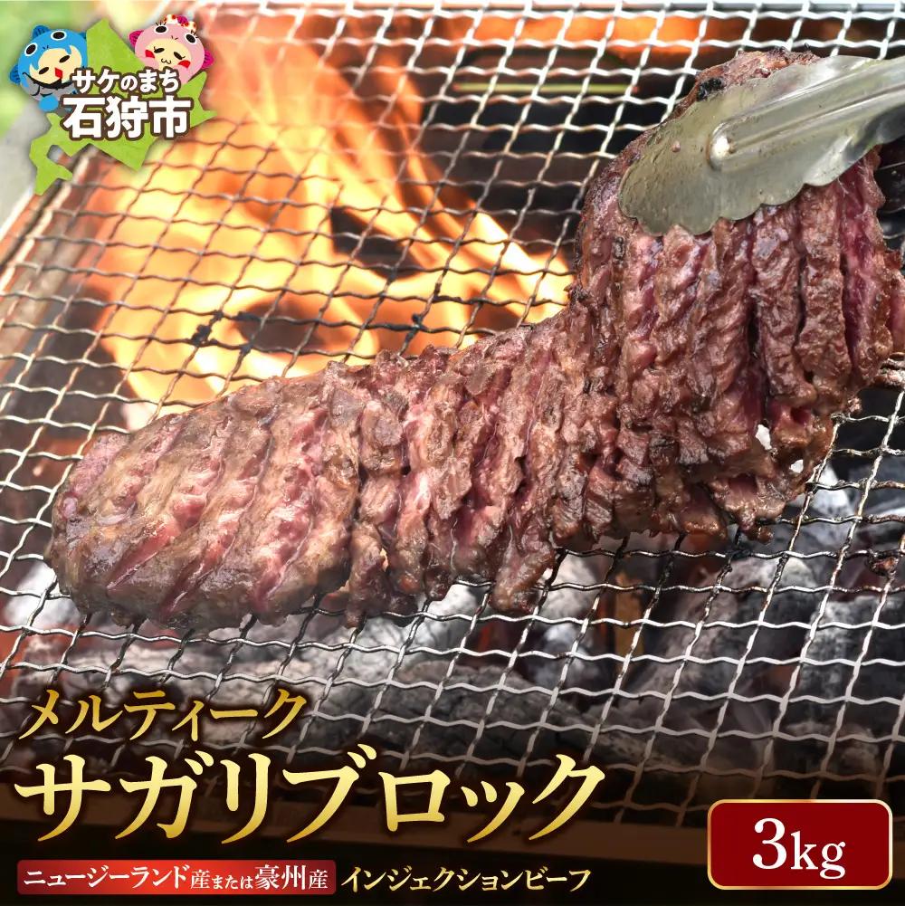 牛肉 【匠の技術】 サガリブロック 3kg / 業務用 