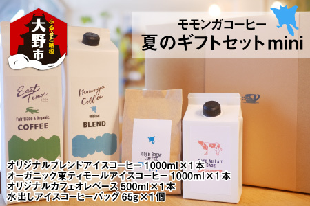 モモンガコーヒー夏のギフトセットmini [A-032004]