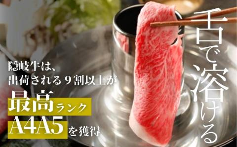 【幻の隠岐牛】島育ちの本物のブランド黒毛和牛ロースしゃぶしゃぶ用600g
