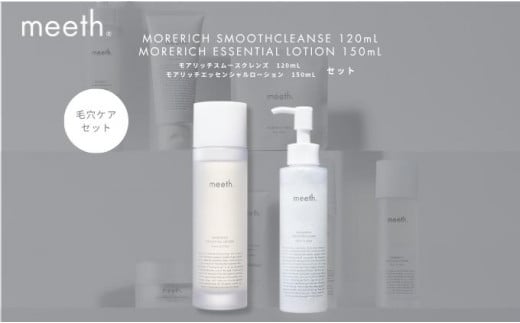 
meeth モアリッチエッセンシャルローション 150mL・クレンジングセット F21H-496
