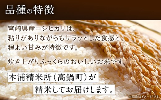 宮崎県産コシヒカリ