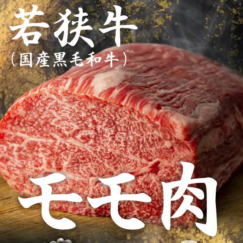 若狭牛 匠 ローストビーフ 200g × 4本 (タレ付き) 牛肉 もも肉 冷凍 [E-2212]
