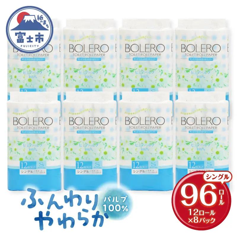トイレットペーパー シングル 96ロール パルプ100％[sf002-039]