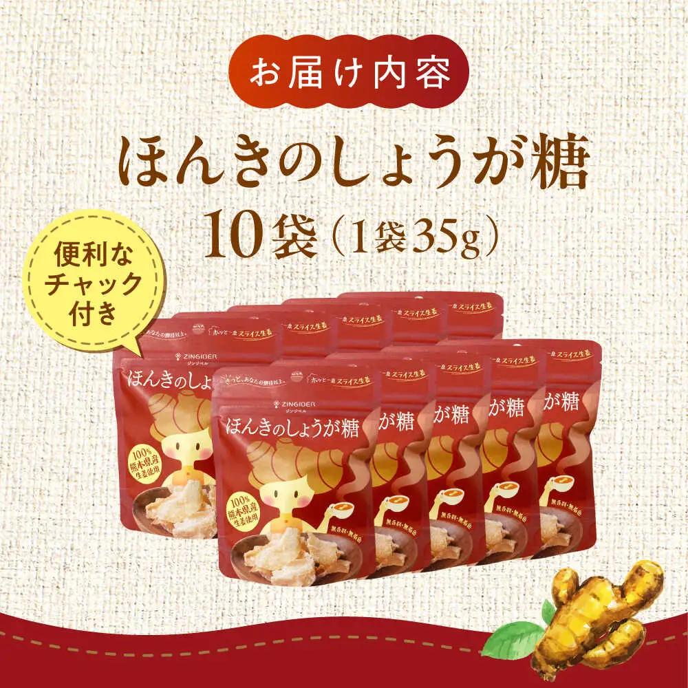 ほんきのしょうが糖 35g×10袋しょうが[AYAD003]
