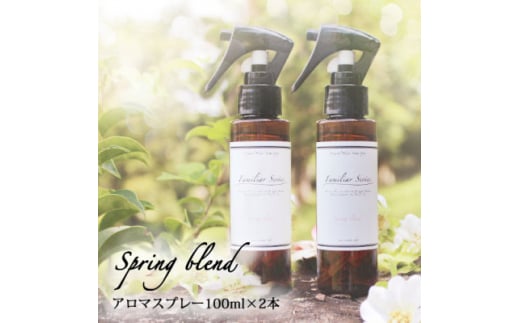 easeアロマスプレー Spring blend 100ml×2本セット　春のファミリアシリーズ【1529265】