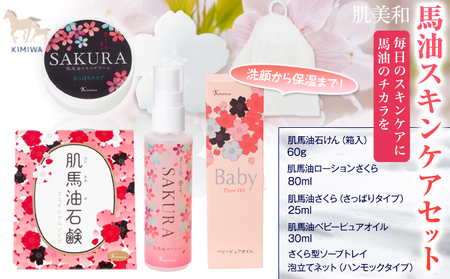 肌美和 馬油スキンケアセット 肌美和株式会社