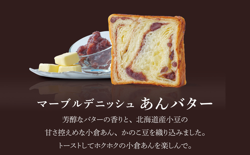 【高島屋選定品】〈グランマーブル〉祇園辻利抹茶ショコラ＋あんバター マーブルデニッシュ2本セット｜京都 食パン 高級食パン 人気店［ 京都 マーブルデニッシュ専門店 有名店 人気 おすすめ グルメ ギ