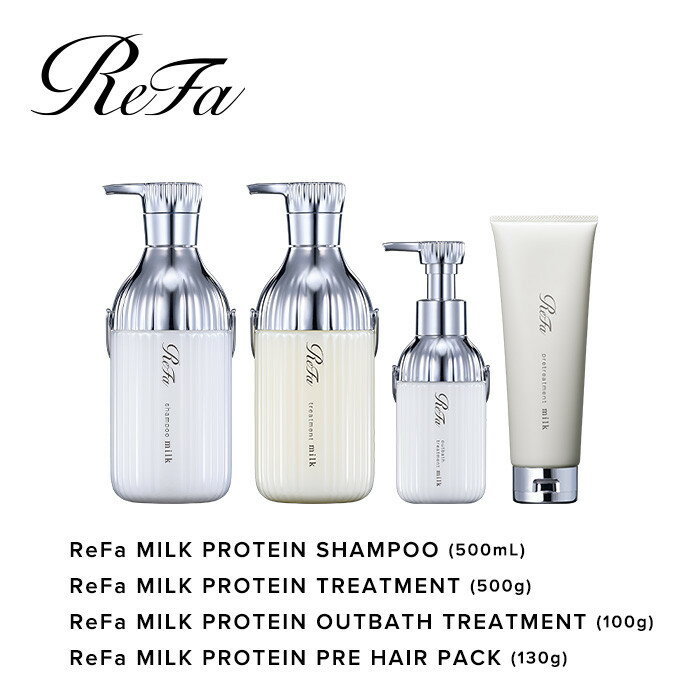 【ふるさと納税】【選べるヘアケア】リファミルクプロテイン ヘアケア ホワイトライン