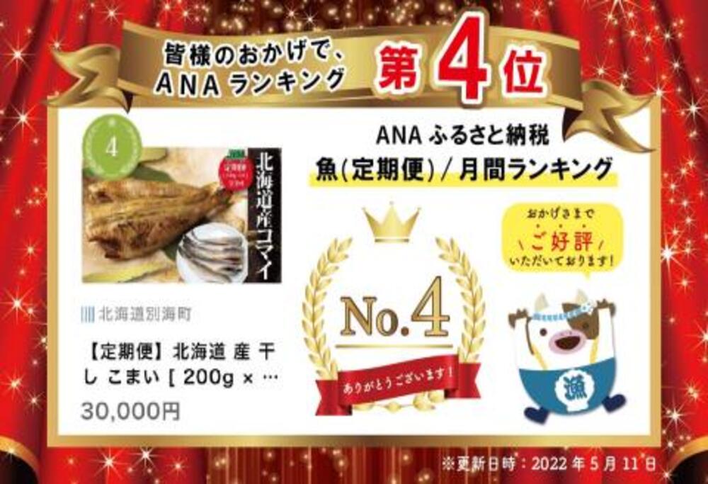 【定期便】北海道 産 干し こまい [ 200g × 5パック ]× 3ヵ月 【全 3回 】