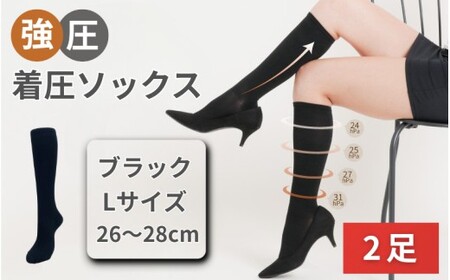 強圧着圧ソックス　ブラックL　2足　レディース　メンズ　ユニセックス／ 着圧ソックス 引き締め むくみケア 綿混 吸汗速乾 22-25cm/26-28cm ハイソックス フライトソックス 着圧靴下 ナースソックス【nkmd002-2】