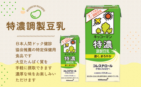 キッコーマン 特濃豆乳200mlX72本