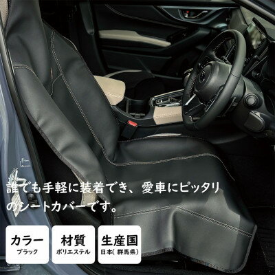 【ふるさと納税】【ものづくりの町太田】SG BASE All Weather Seat Cover端材アップサイクル【1583760】