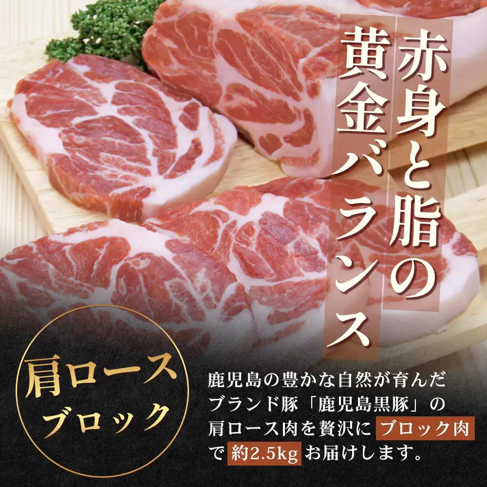 ≪全3回≫【南大隅町限定】食べ応え満点！ ★ かごしま黒豚 ブロック肉 定期便 ★ 鹿児島県産 NS-26 ｜ 肉 豚肉 ぶた 豚 ブタ 黒豚 鹿児島黒豚 ロース ブロック バラ 肩ロース バラブロッ