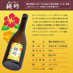 SA2605　麓井 ジューシー純吟　720ml×1本
