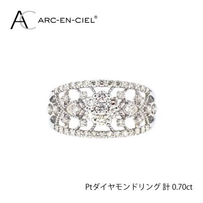 ふるさと納税 泉佐野市 ARC-EN-CIEL　プラチナダイヤ0.70ctリング【鑑別書付き】サイズ『9号』J032-4 |  | 01