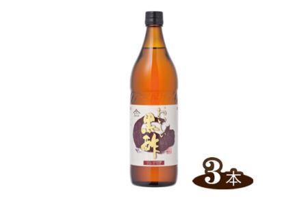 おいしい黒酢　900ml　3本セット ／ 酢 お酢 調味料 黒酢 飲む酢 飲むお酢 黒酢ドリンク ビネガー 便利 美味しい まろやか マイルド 飲む かける 漬ける 料理 ヘルシー 酢の物 サラダ ドレッシング マリネ ピクルス 南蛮漬け No.112