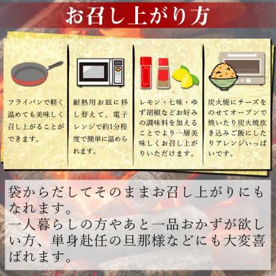 ふるさと納税 国富町 【常温保存】七輪手焼「鶏の炭火焼」180g×7パックセット |  | 01