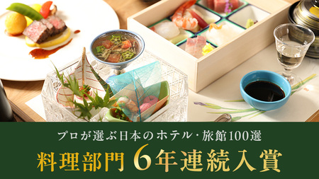 【絶景部門 全国1位】温泉総選挙2024｜大崎上島 清風館の「黄金の島会席」宿泊券（2名様）【個室食】和風ツイン