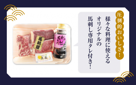 「桜」 馬刺し お試しセット 約210g【有限会社 九州食肉産業】 純国産 希少 山鹿 ヘルシー 低カロリー [ZDQ004]